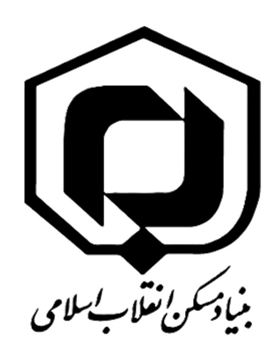 بنیاد مسکن انقلاب اسلامی