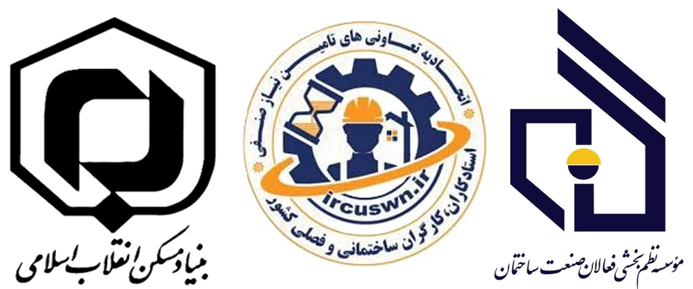 با هدف ارتقای کیفیت ساخت‌وساز و ساماندهی نیروی کار صورت گرفت